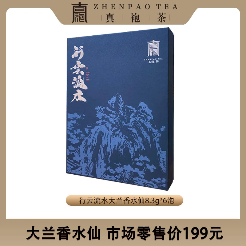 行云流水-兰花香水仙50g武夷岩茶好茶礼盒装顺滑香醇手工古法制茶