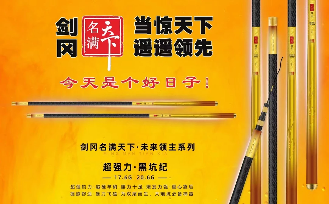 名满天下未来领主17.6g手竿