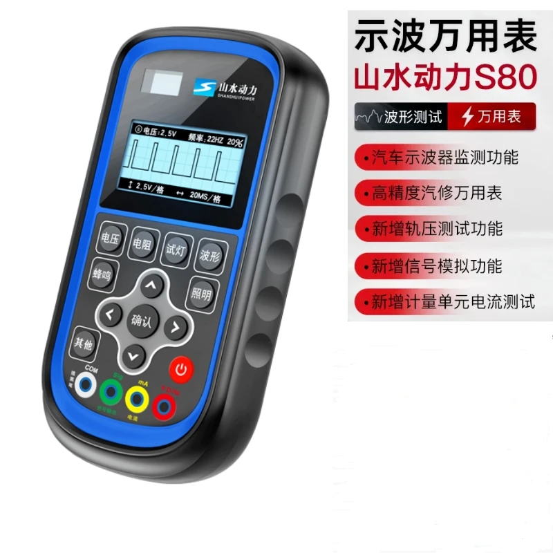 山水动力S80万用表