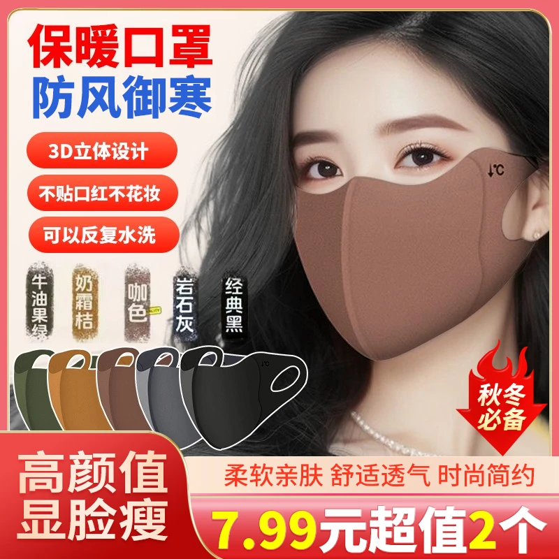 【2个】秋冬美拉德口罩户外骑行防风防寒保暖透气护眼角面罩