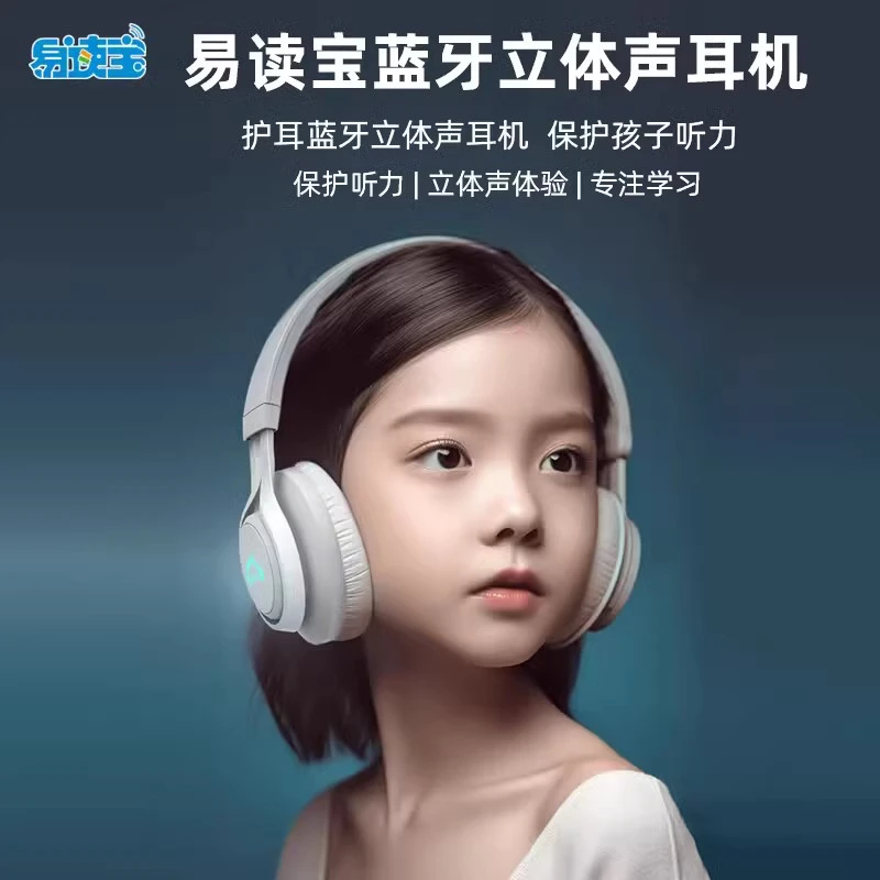 易读宝儿童耳机保护孩子听力蓝牙无线有线听学都随心