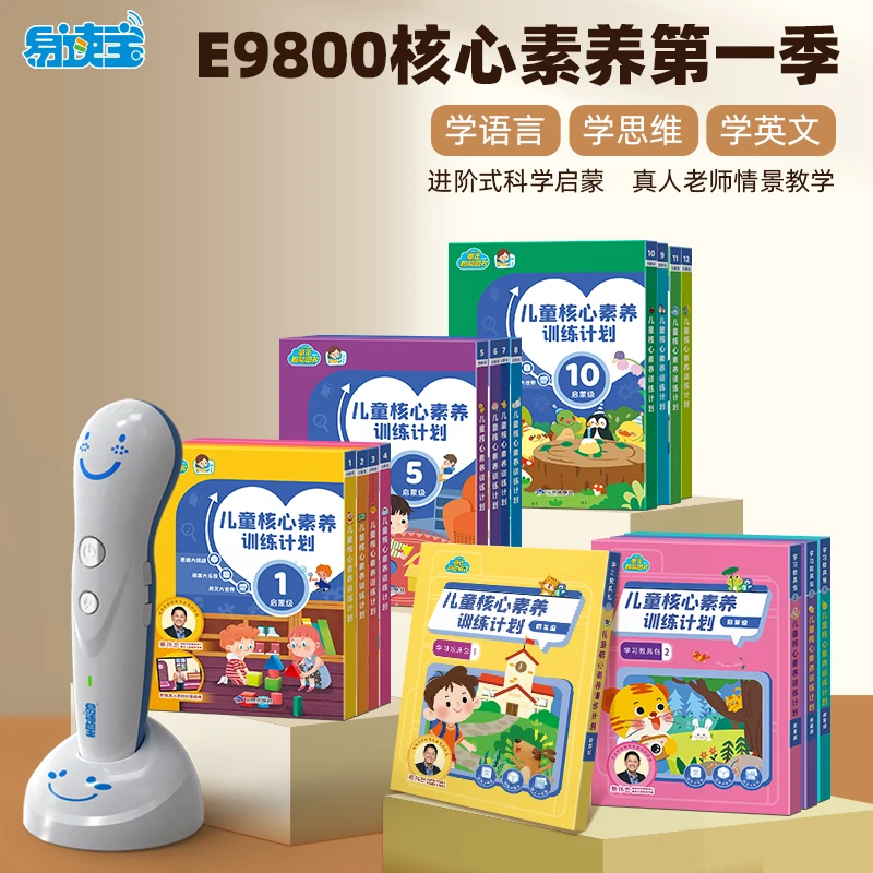 易读宝点读笔E9800wifi版核心素养学英语学思维学语言科学启蒙