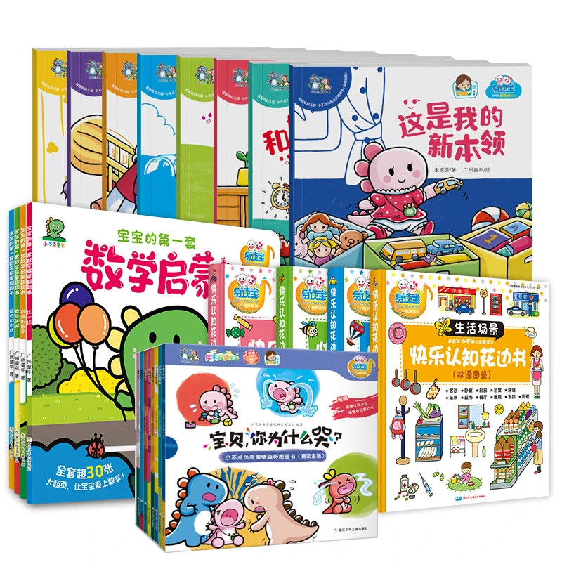 0-3岁小不点绘本启蒙图书套餐（不含点读笔）