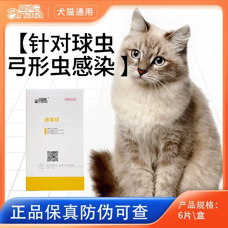 爱纳它迪美佳 狗狗球虫驱虫药内服预防体内温和通用养宠装备