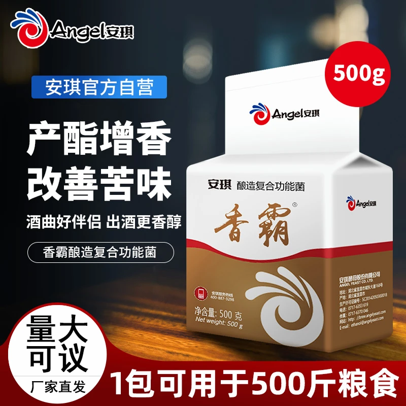 【官方自营】安琪香霸500g酿造复合功能菌酒曲酵母粉产酯增香苦味