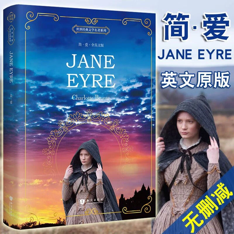 简爱英文版 Jane Eyre 夏洛蒂勃朗特世界名著国外文学英语小说书