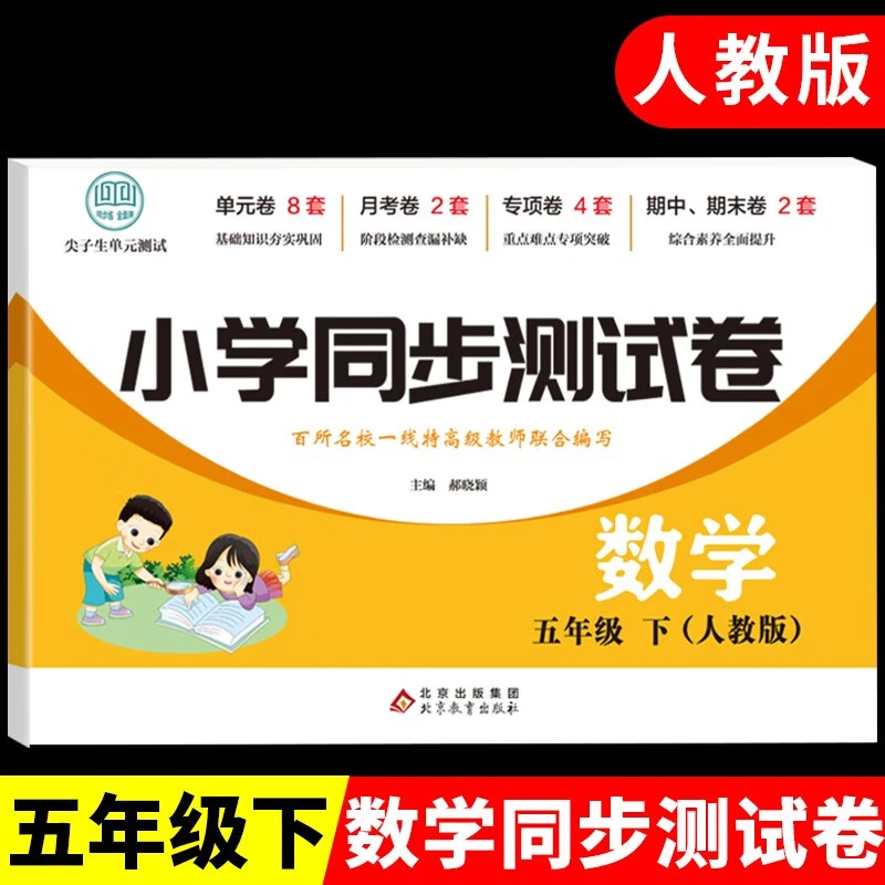 五年级下册试卷测试卷全套语文数学英语人教版教材小学同步练习册