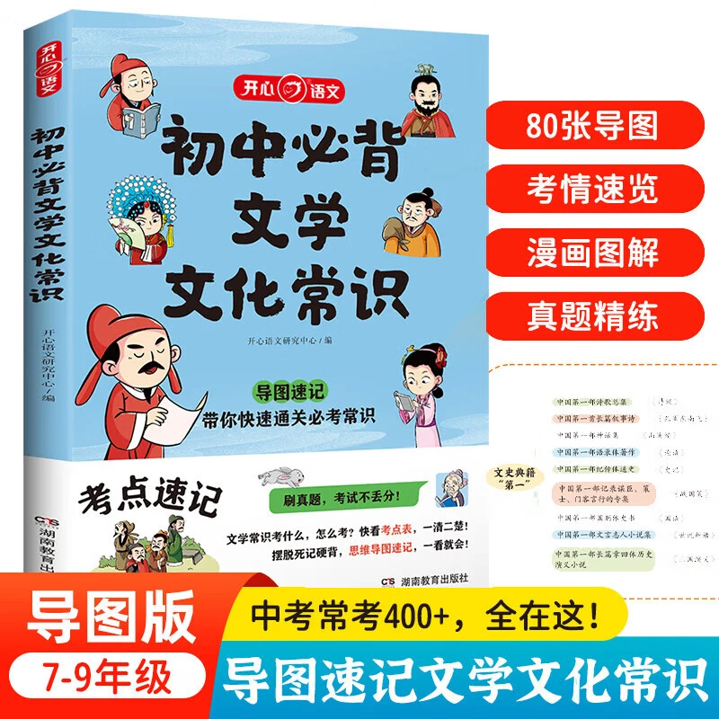 初中必背文学文化常识正版七八九年级通用初中通用知识文学书籍