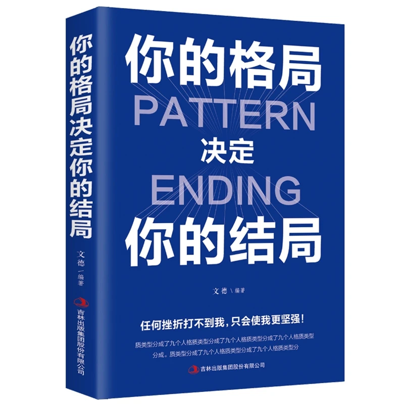 正版书籍你的格局决定你的结局人际交往女性提升自己逻辑思维训练