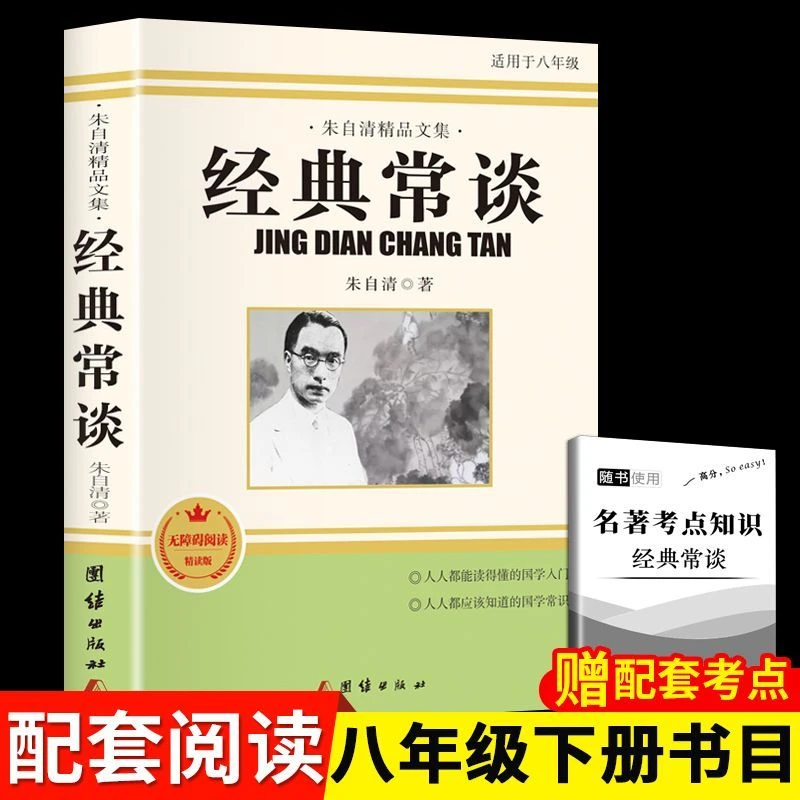 经典常谈钢铁是怎样炼成的八年级下册语文必读名著课外书正版推荐