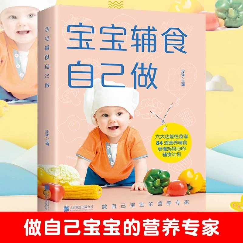 宝宝辅食自己做正版0-3岁儿童营养大全书籍孩子父母书正版书早教