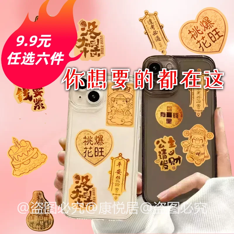 招财手机贴AZ黄金色手机贴平安纳福贴仿金箔手机贴公主请发财