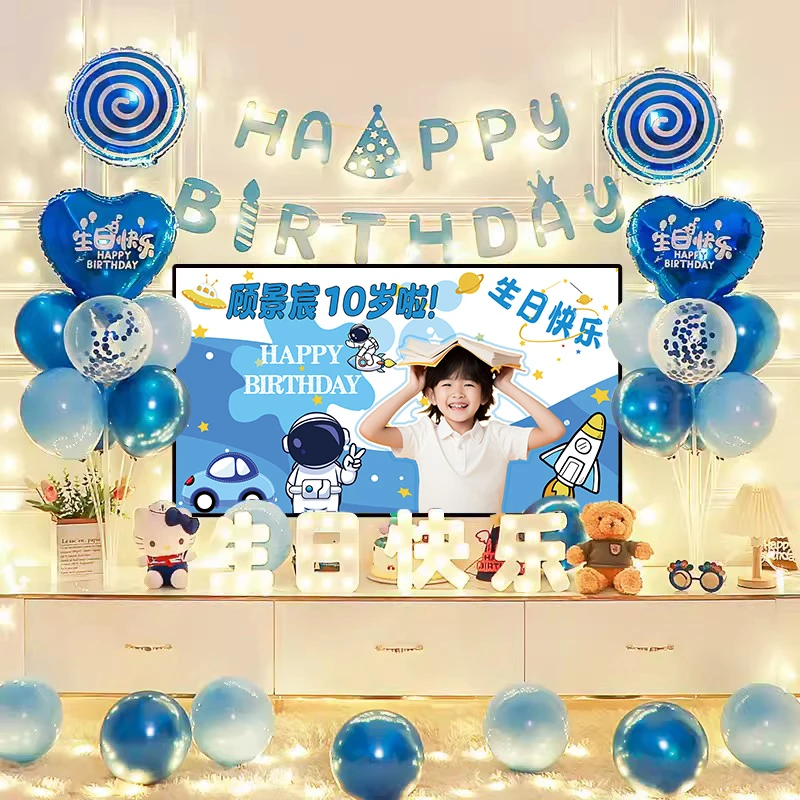 男孩女孩10岁十八周岁儿童成长礼生日气球装饰用品电视投屏背景墙