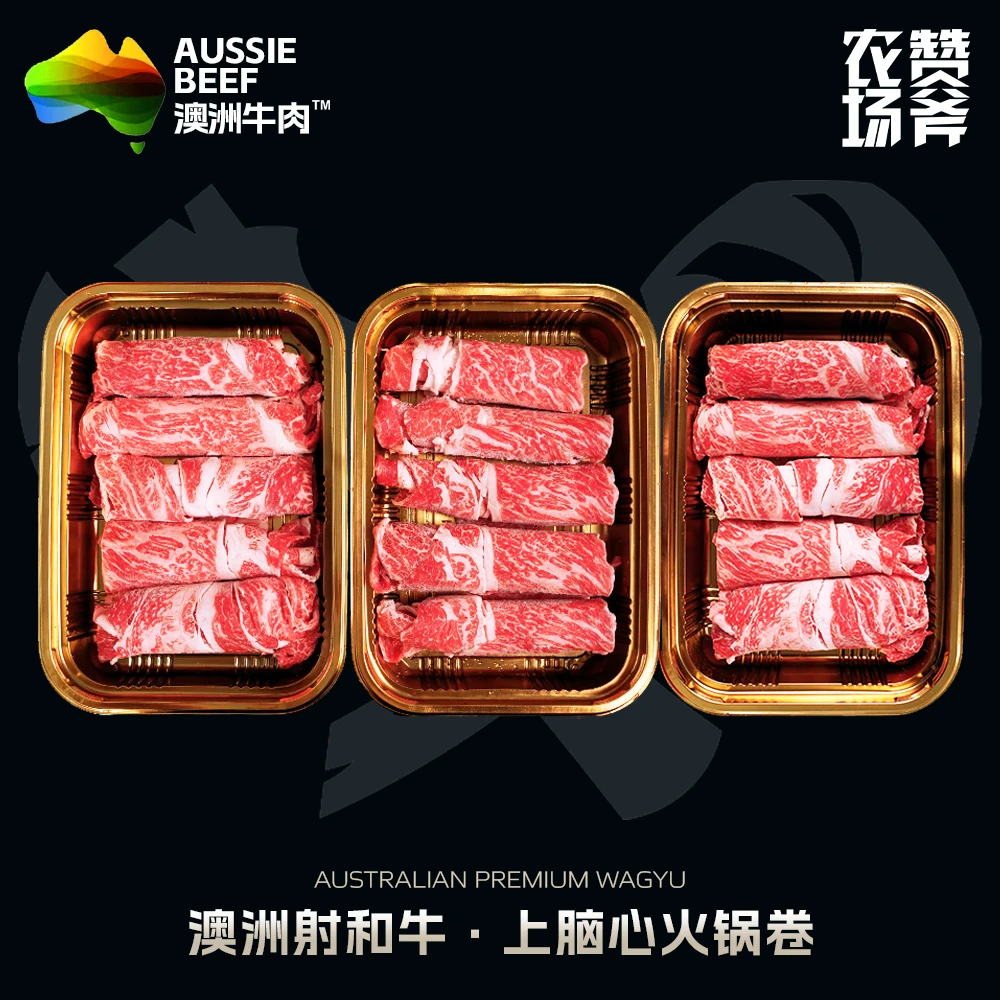 【赞斧农场】澳洲高端纯血 上脑切 上脑心 原切火锅卷 雪花牛肉卷