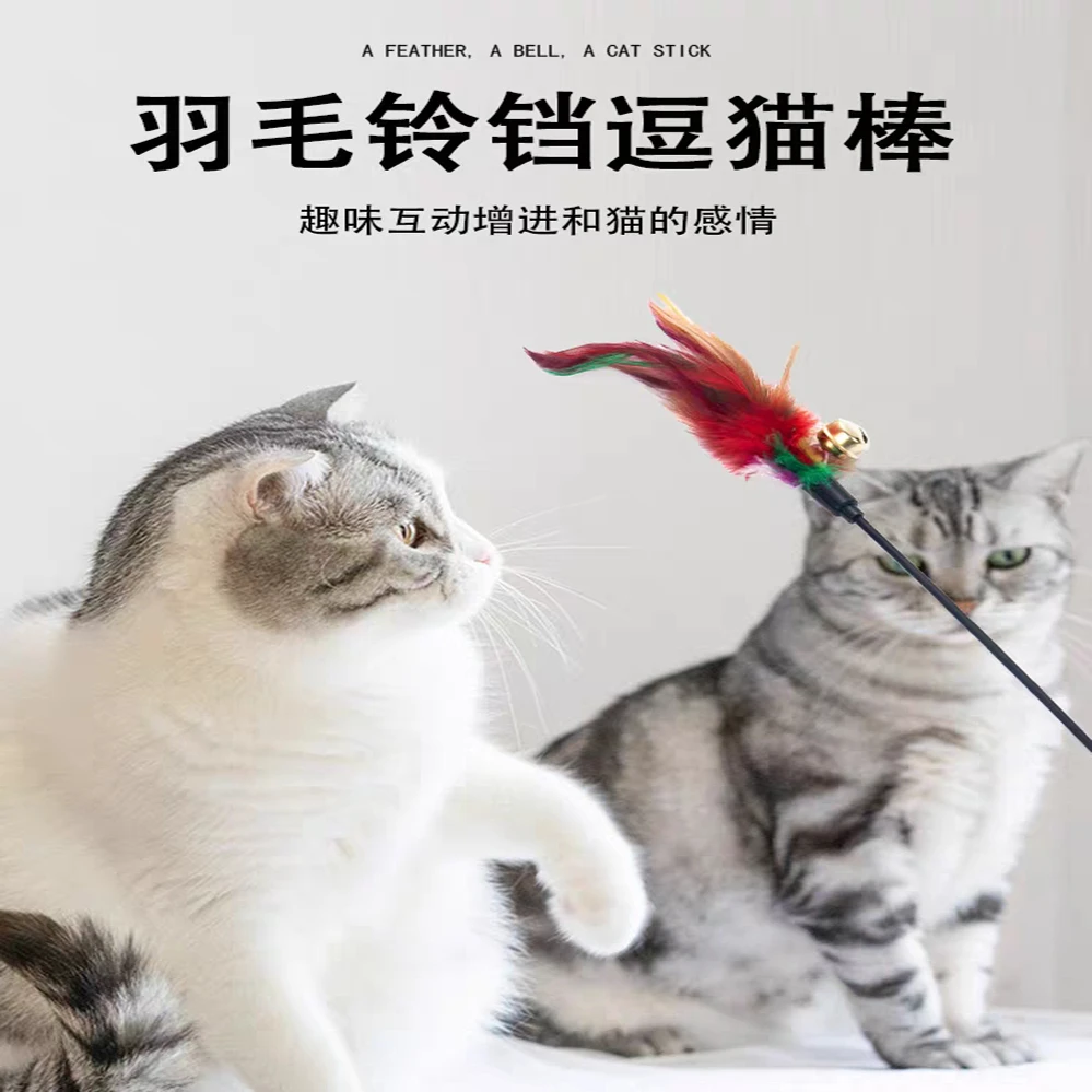 趣味玩耍逗猫棒1-3幼猫玩具自嗨多层长杆耐咬羽毛带铃铛多颜色