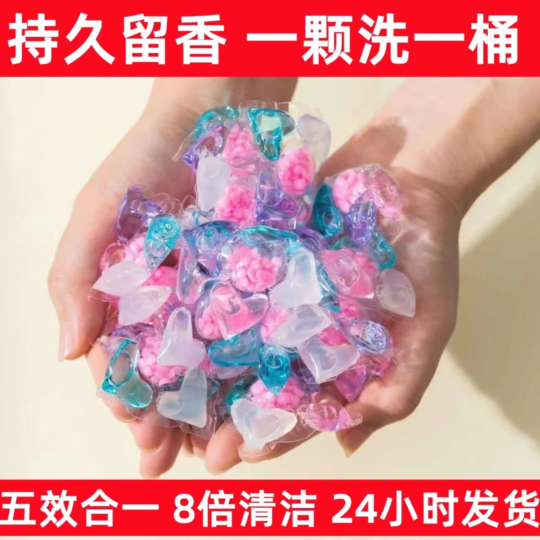 洗衣凝珠五合一持久留香珠家用去污除螨家庭装花香超香浓缩护理