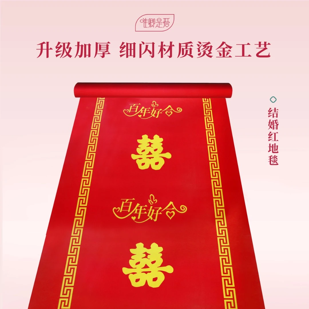 【婚礼红毯】结婚场地布置金葱加厚婚用一次性防滑防水耐磨大气高级