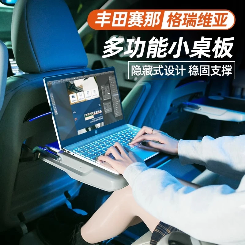 适用于丰田赛那小桌板多功能塞纳改装格瑞维亚后排桌板折叠脚拖