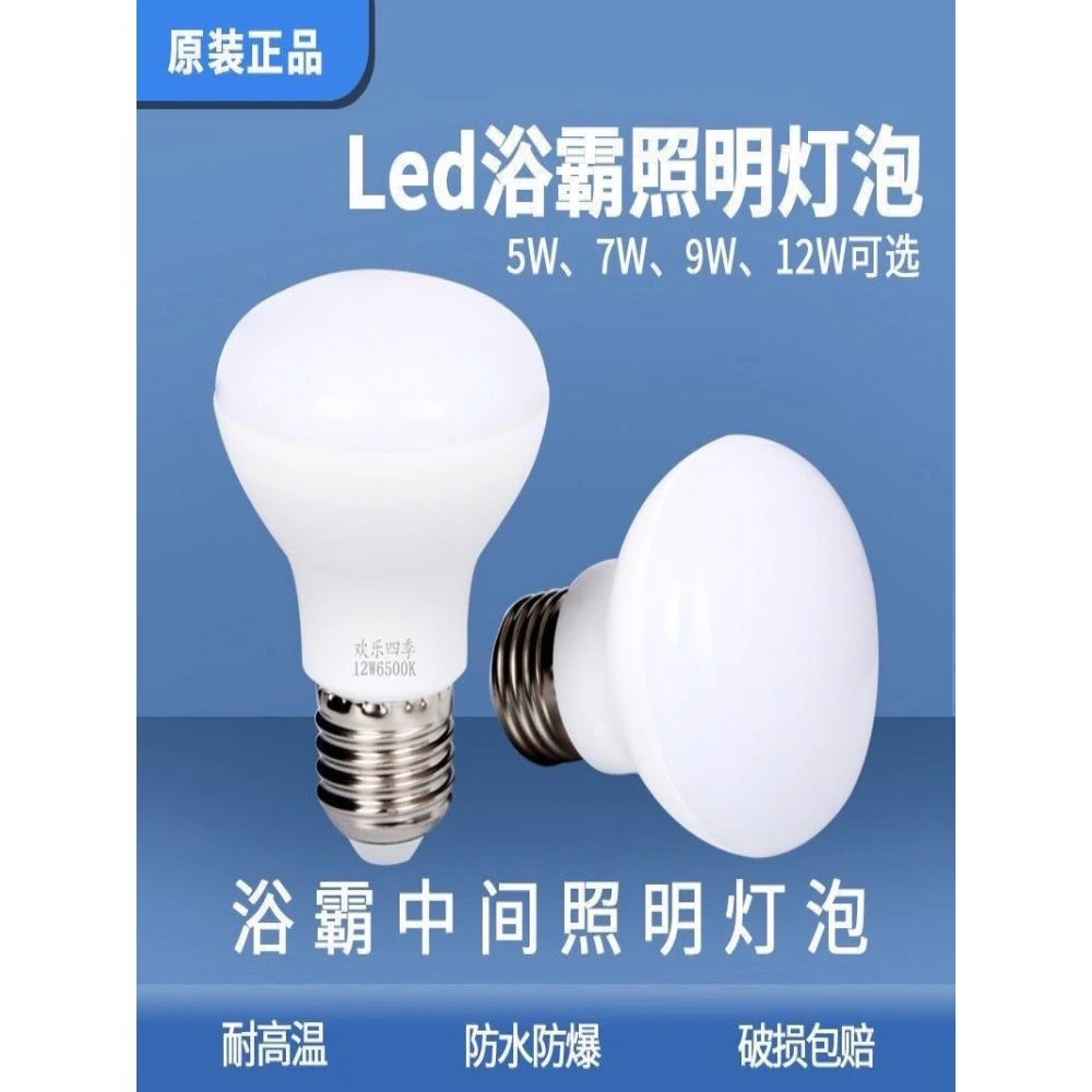 节能浴霸中间照明灯泡led家用卫生间小灯泡E27防水防爆通用取暖灯