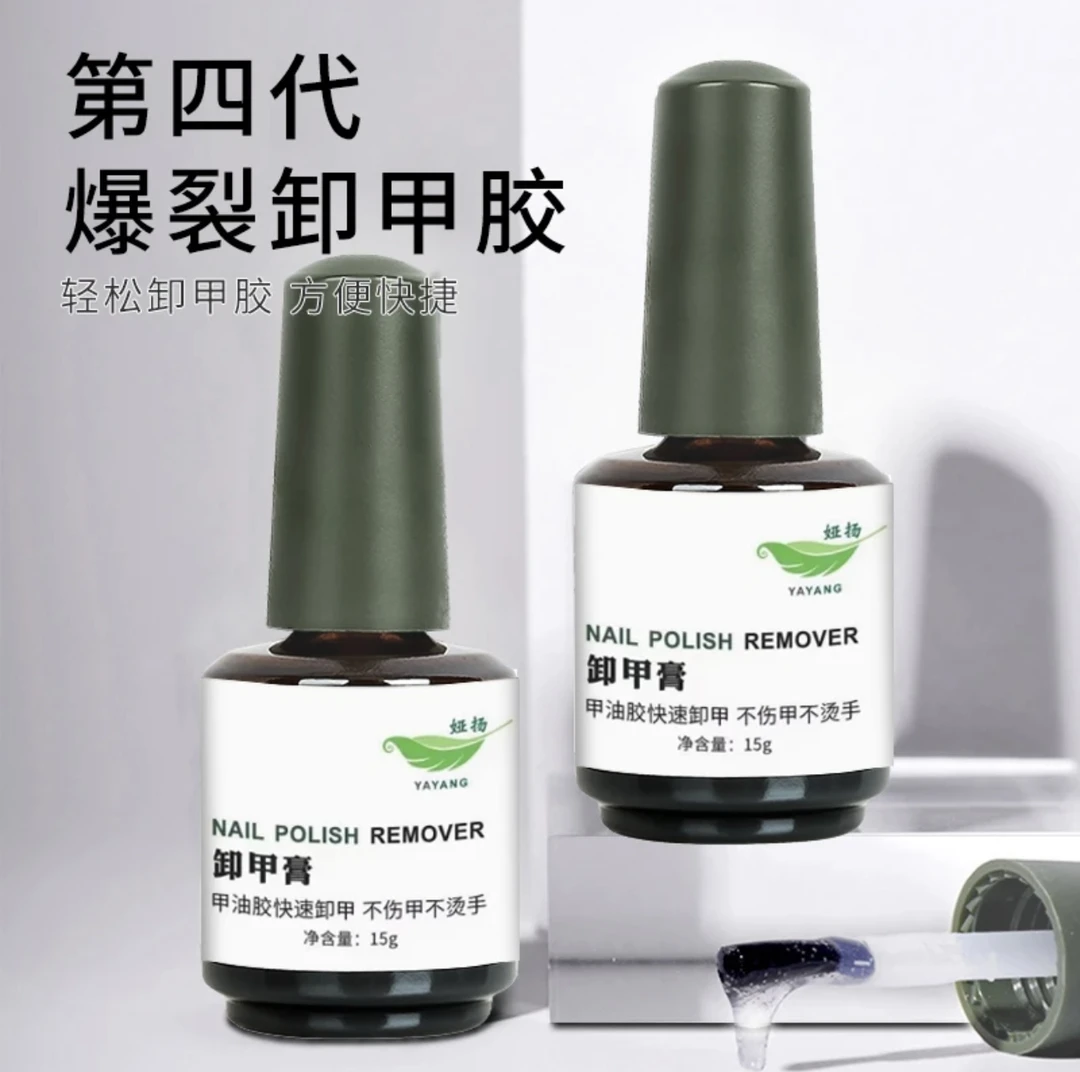 【菊籽老师推荐】第四代爆裂解胶膏卸除膏爆裂卸甲油胶方便快捷