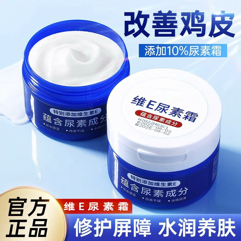 【官方正品】维E尿素霜乳膏改善鸡皮嫩肤肤滋润水嫩亮泽草本手足霜