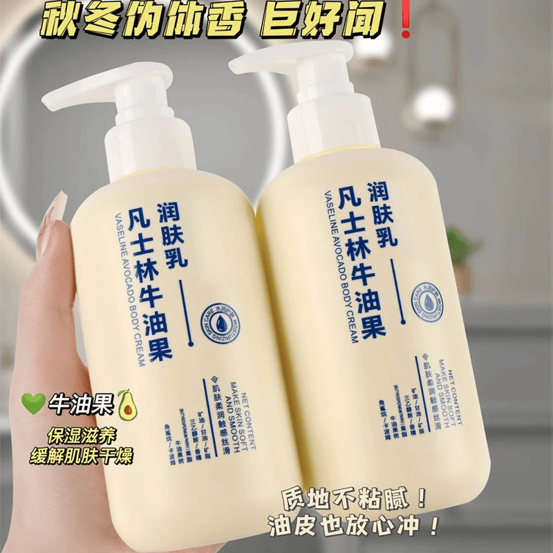 【香香又丝滑】牛油果润肤乳保湿补水滋润持久留香嫩肤润肤淡