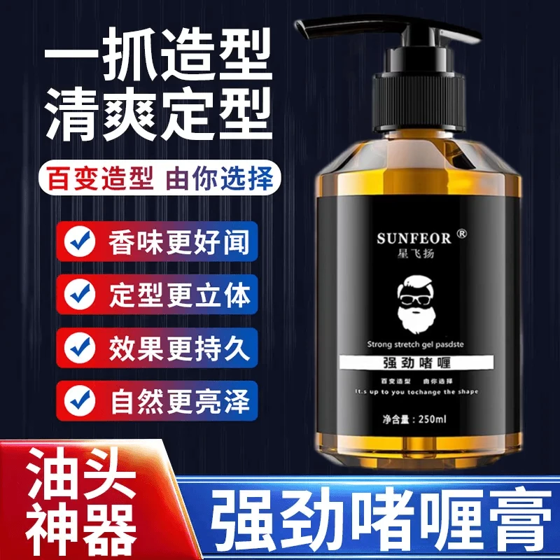 啫喱膏男士定型保湿啫喱水持久留香特硬发胶发蜡油头清香背头干胶