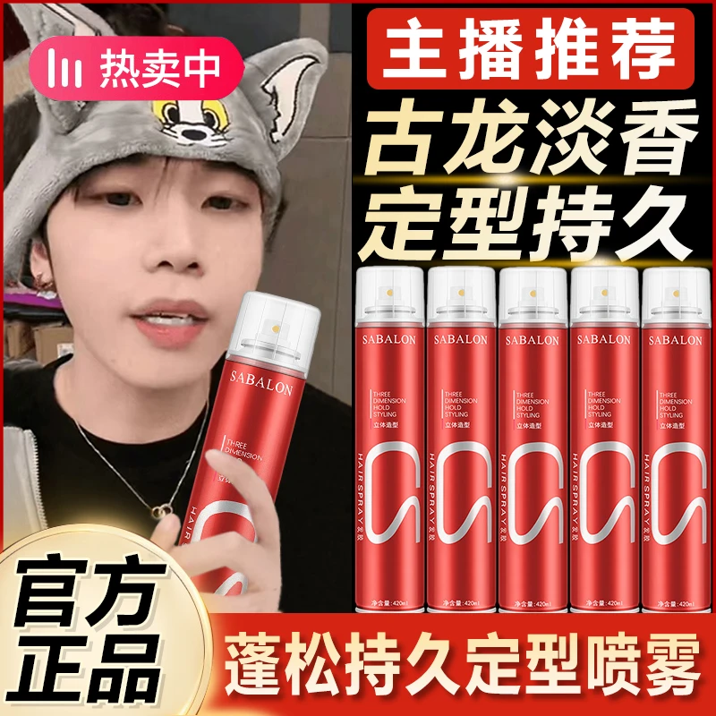 莎贝龙发胶喷雾定型男士干胶头发发型强力清香啫喱水摩丝发蜡发泥