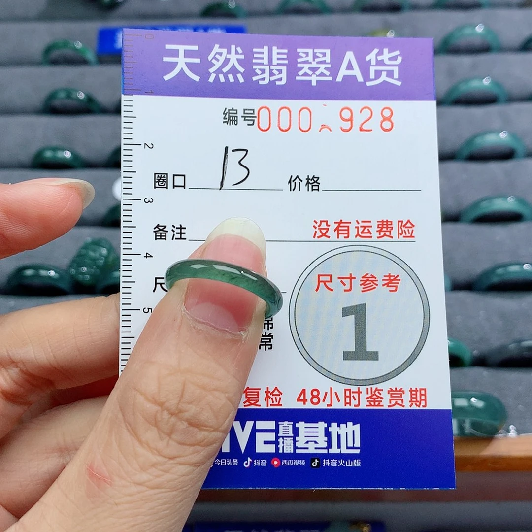 翡翠戒指未镶嵌天然