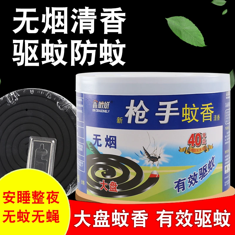蚊香桶装加大40单盘童孕妇室内【送托盘】清香盘香杀蚊驱蚊蝇飞虫儿