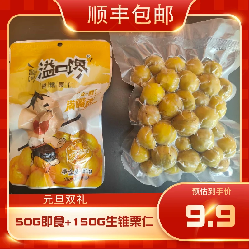 建瓯锥栗仁开袋即食50g速冻生锥栗仁150g顺丰包邮