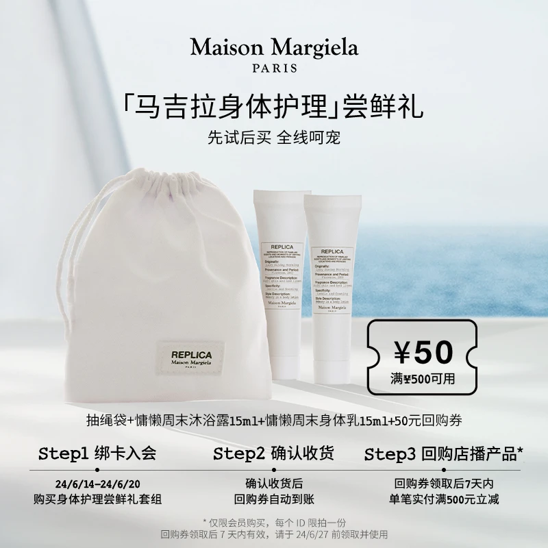 【专享回购礼】慵懒周末沐浴露15ml+身体乳15ml+50元回购券