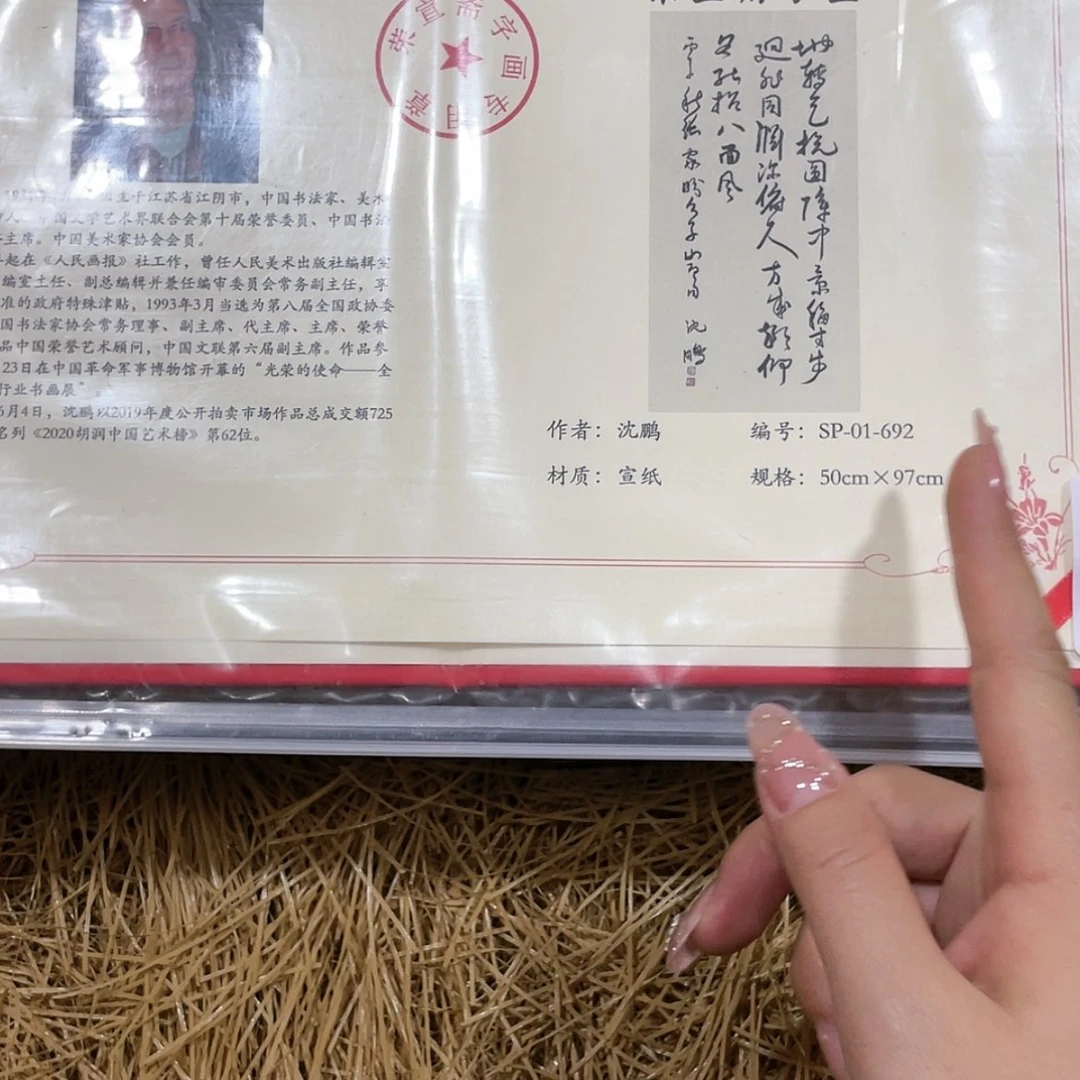 【闪购商品】书法宣纸
