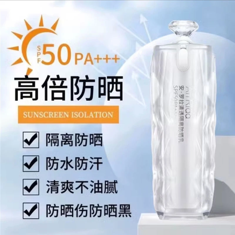 【省钱防晒】安·罗拉清透隔离防晒乳SPF50/PA+++不假白学生通用保湿