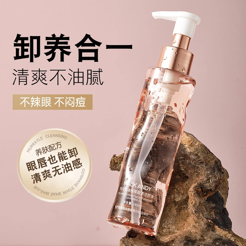 玛可安迪【二则水产专属】植萃盈透洁颜油植萃深层清洁卸妆洁颜油