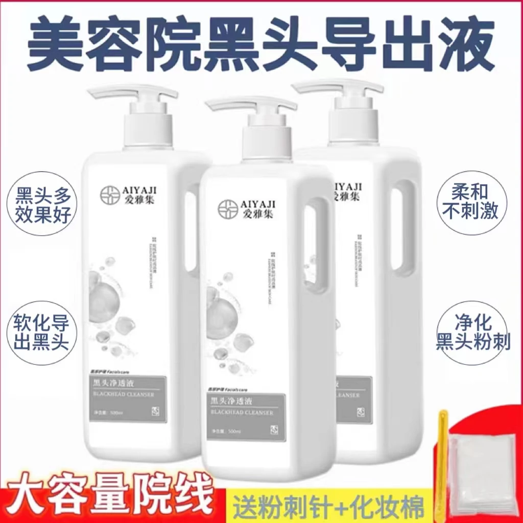 美容院线专用小气泡黑头导出精华液深层清洁溶解软化粉刺黑头男女