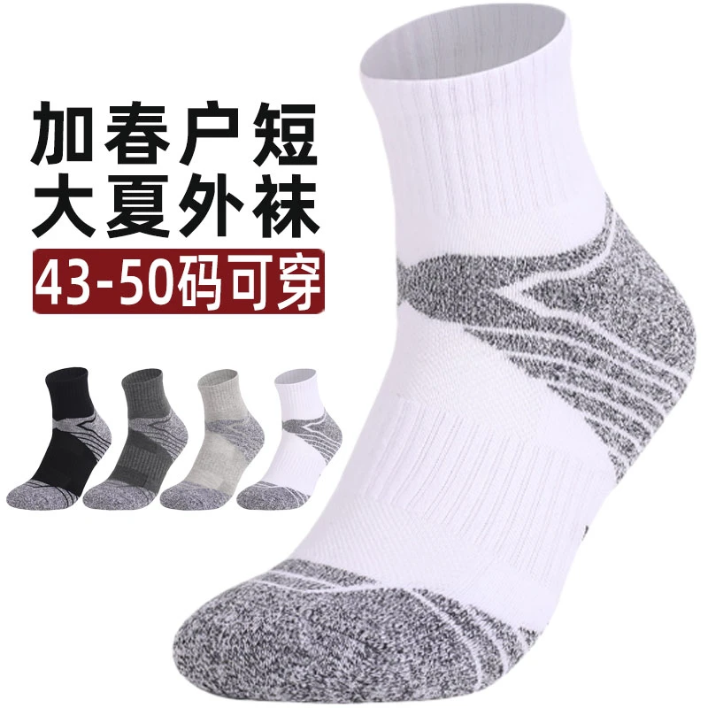 秋季大码男士防臭吸汗短袜 短筒户外运动加大加厚篮球袜跑步袜