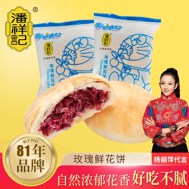 潘祥记玫瑰鲜花饼盒装20枚传统云南特产休闲早餐酥皮新鲜散装