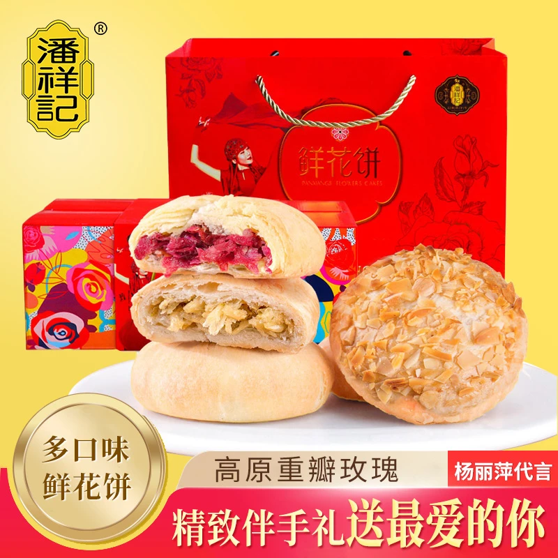 【临期】鲜花饼礼盒送礼500g传统糕点心玫瑰云南特产礼盒装【11天】