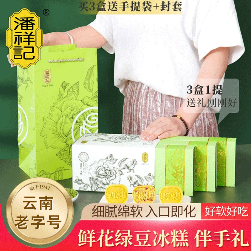潘祥记鲜花绿豆糕传统老式茶点鲜花绿豆饼冰糕盒装独立包装口味