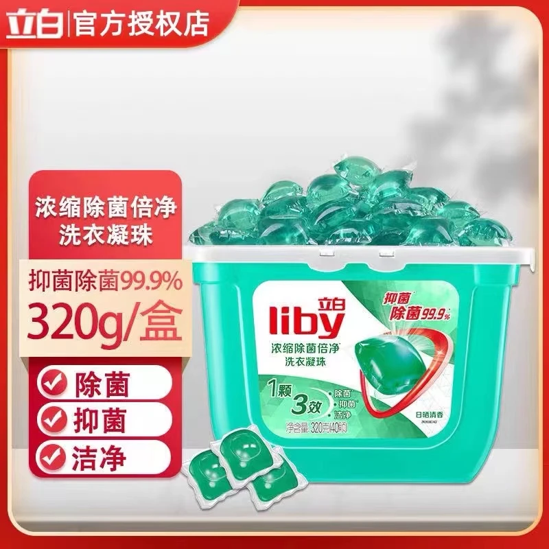 Liby/立白洗衣凝珠除菌除螨机洗专用洗衣液持久留香320g盒装40颗