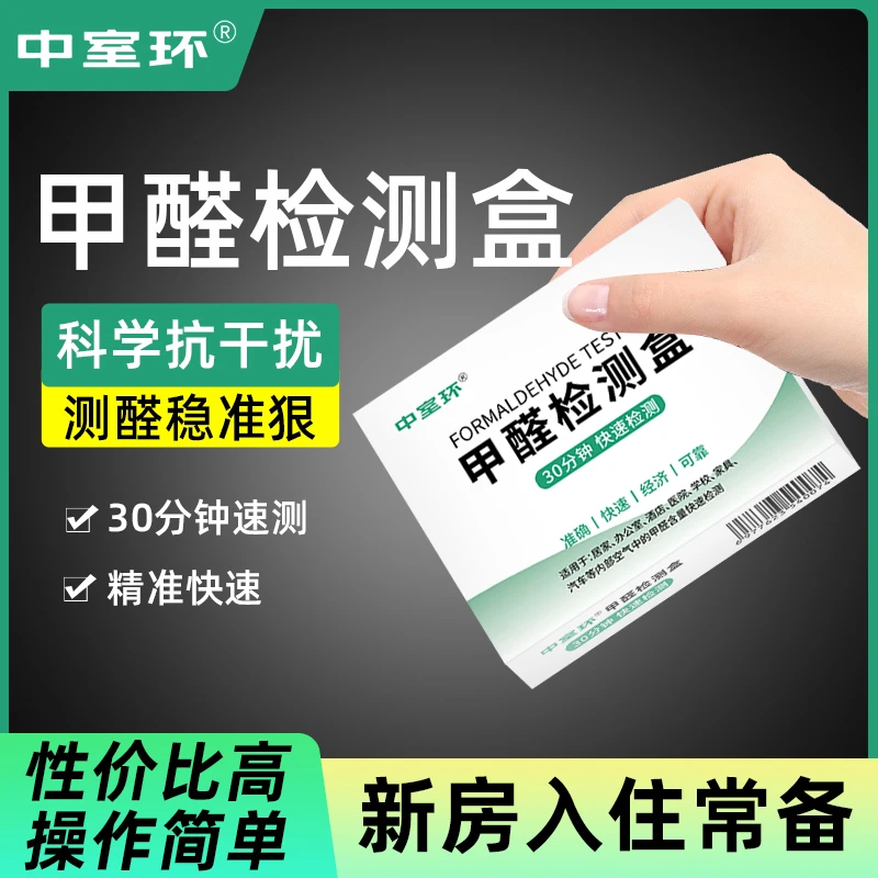 十盒装甲醛自检盒测试盒新房家用快速测甲醛准确方便一次性