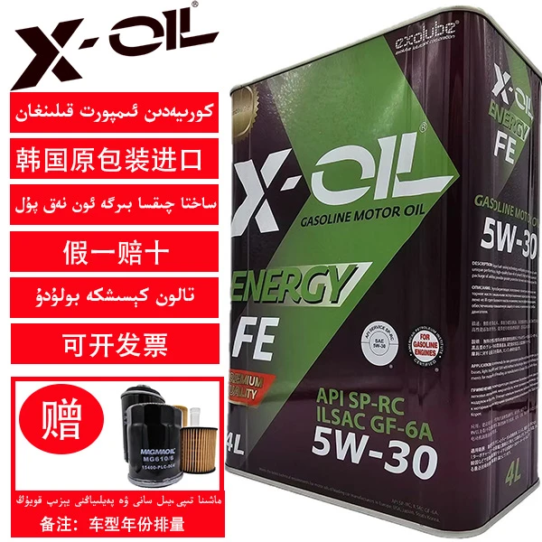 X-OIL5W-30 埃克斯韩国原包装进口机油SP机油ILSAC GF-6A机油