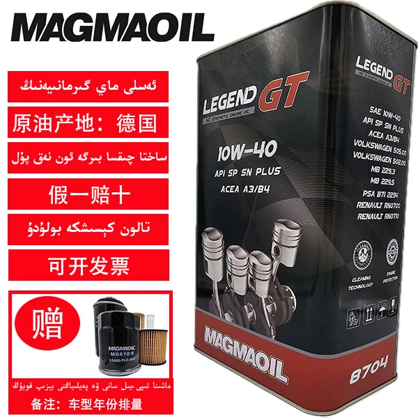 MAGMAOIL LEGEND 10W-40合成机油 API SP机油 ACEA A3/B4机油 4L