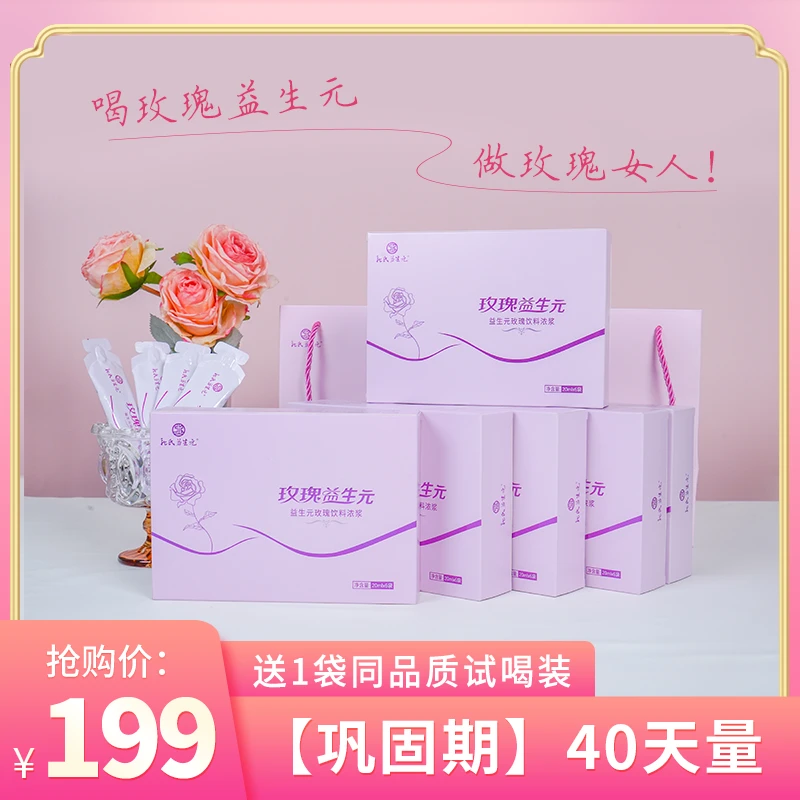 玫瑰益生元浓浆益生元胶原蛋白玫瑰精华减脂早餐伴侣烧烤火锅