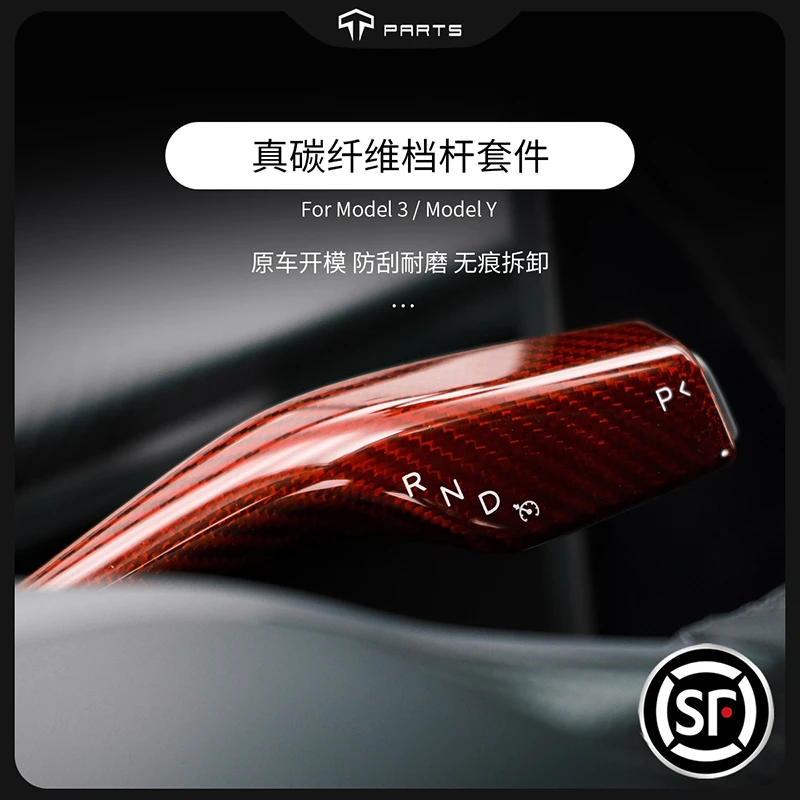 TPARTS适用特斯拉ModelY3干碳纤维档杆套怀挡档把套内饰装饰配件