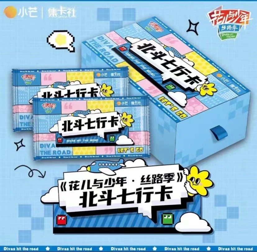 【拆盒】花儿与少年/丝路季北斗七行卡 卡牌盲盒