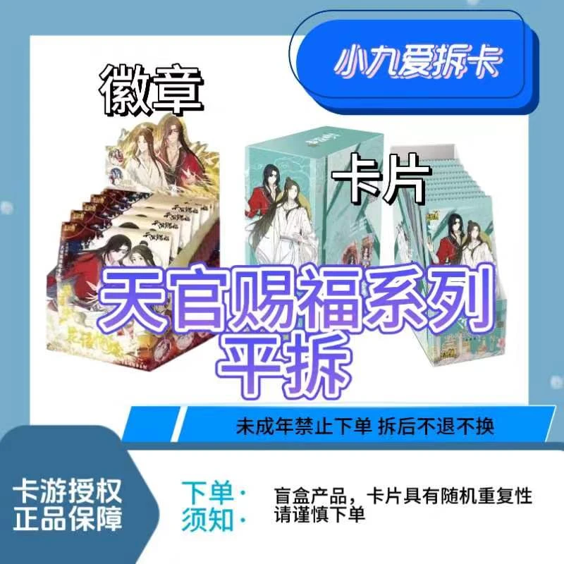 【拆盒】卡游天官赐福桃源千灯典藏卡收藏爆款谢怜周边收藏盲盒