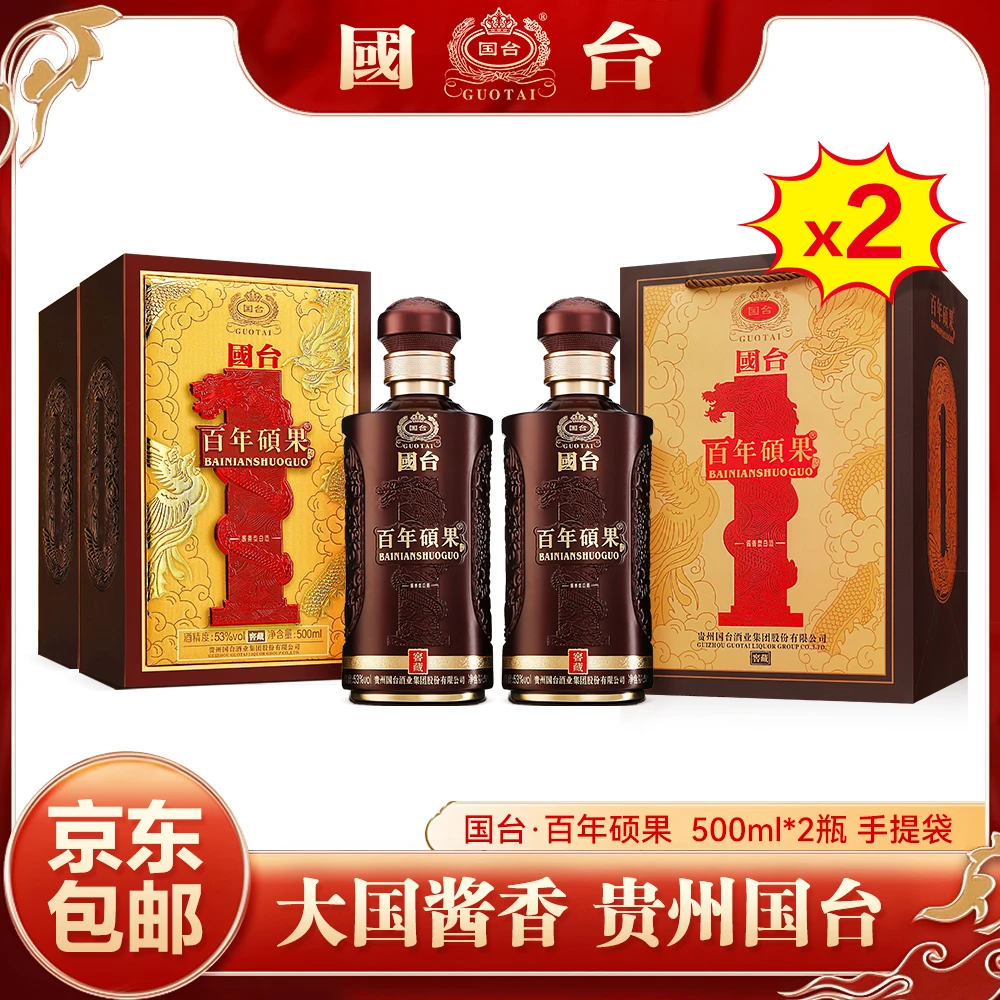 国台百年硕果酒·窖藏酱香型白酒53度500ml53度