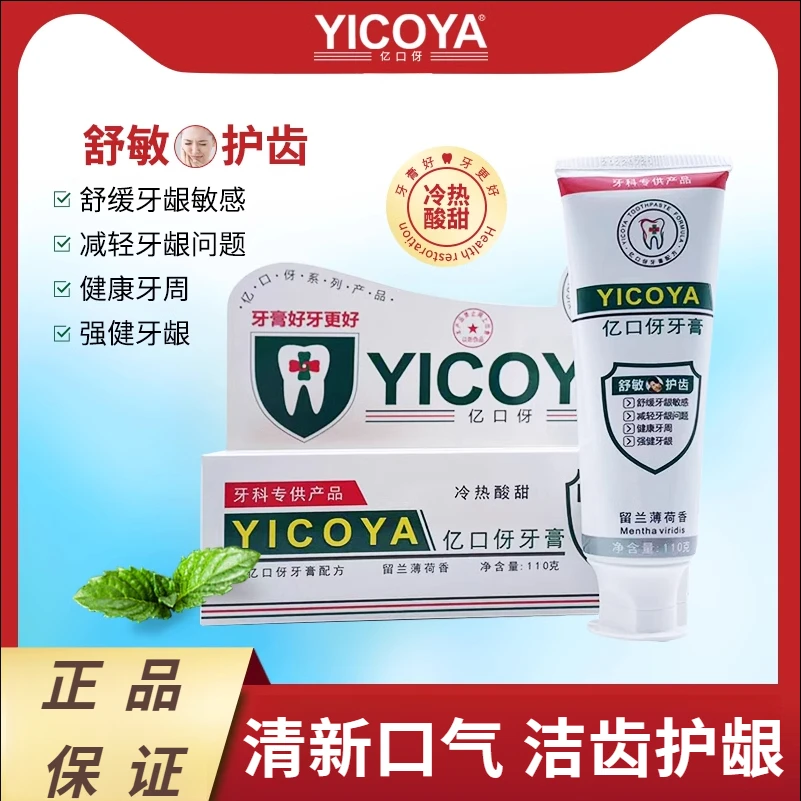 亿口伢生物口腔膏牙膏冷热酸甜型清新口气护龈亿口牙牙膏牙周护理